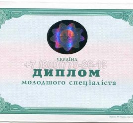 Диплом Техникума Украины 2005г в Рязани