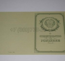 Свидетельство о Рождении 1950-1969 в Рязани