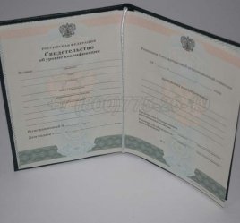 Свидетельство об Уровне Квалификации 2019г в Рязани