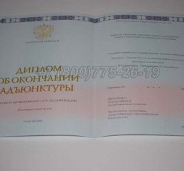 Диплом Адъюнктуры 2014г в Рязани