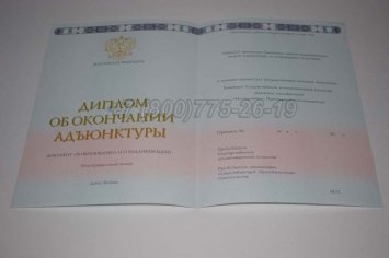 Диплом Адъюнктуры 2014г в Рязани