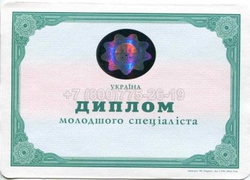 Диплом Техникума Украины 2011г в Рязани